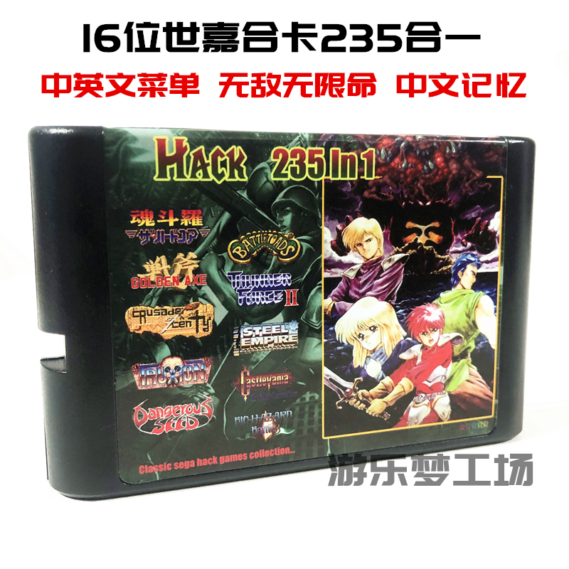 16-bit Sega game card MD hacker edition combined card invincible unlimited hit text memory 128 in one 235 in one