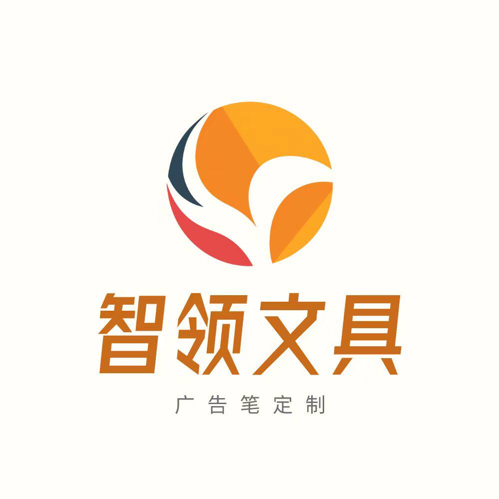 桐庐智领文具定制笔工厂的LOGO
