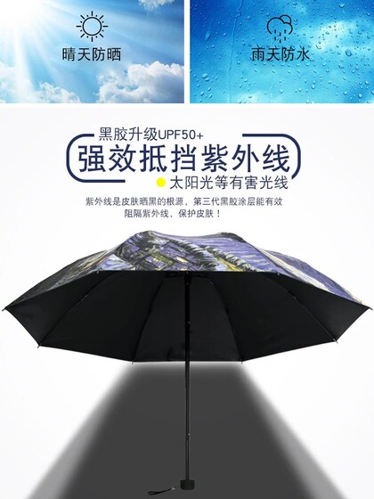 梵高油画晴雨伞黑胶防晒防紫外线晴雨两用太阳伞女户外三折遮阳伞