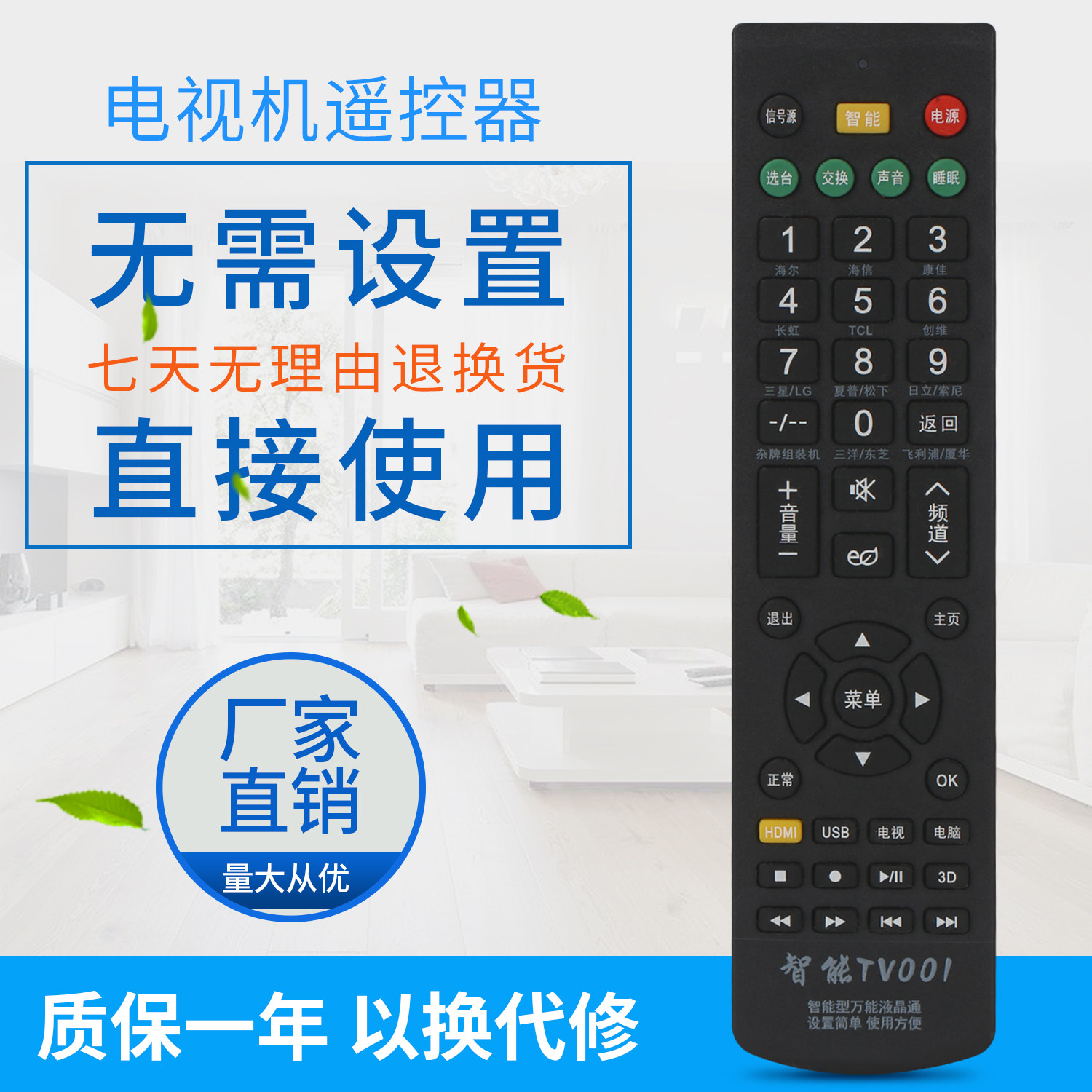 Universal LCD TV remote control Universal all Skyworth Hisense Haier Konka Changhong TCL Qike Intelligent