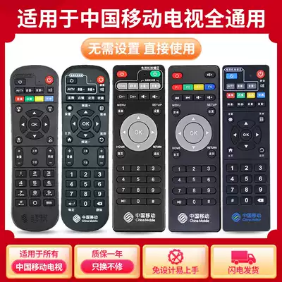 China Mobile Magic hundred and HG680-V CM101S CM201-2 network set-top box remote control