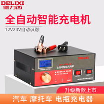  Delixi electric vehicle lithium battery charger Car and motorcycle battery charger 12v24v automatic identification