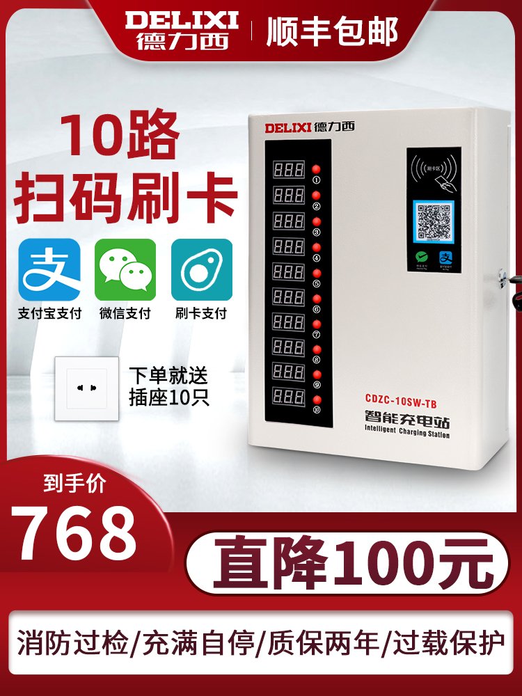 Delixi electric vehicle charging pile Scan code credit card WeChat smart community charger Electric bicycle charging station