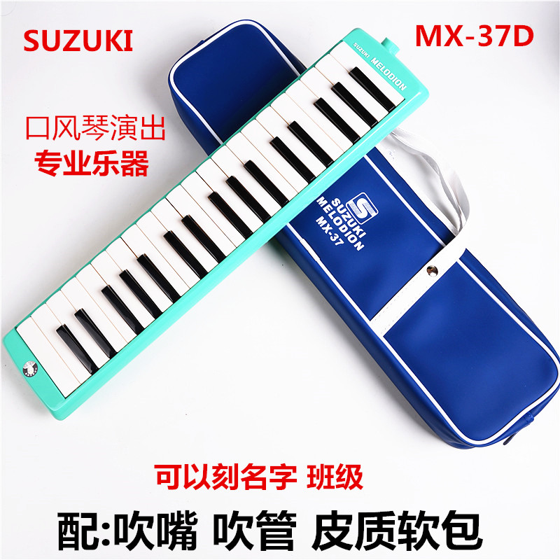 Suzuki SUZUKI harmonica 32 keys 37 keys student classroom instrument MX-37D can be engraved with a name to send keyboard stickers