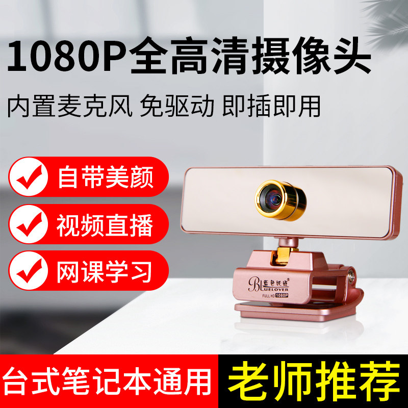 Blue demon Diva camera Computer desktop 1080p HD shaking anchor beauty with microphone All-in-one notebook Exam Internet class dedicated live teaching usb video Autofocus