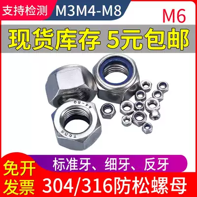 316 304 stainless steel nylon self-locking locking lock nut Non-slip nut M2M3M4M5M6M8M10-M24