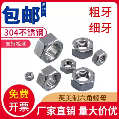 304 stainless steel American hexagon nut inch screw cap coarse teeth fine teeth #4-40-10#8#-32 1 4-20
