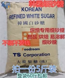 Выпечка сырья корейский сахар 2,5 кг корейский TS Tsonurose сахар белый гранулированный сахар сахар