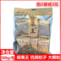 New arrival Houguowang Brazilian pine nuts 5kg large particles 2500g packaged nut snacks roasted seeds and snacks