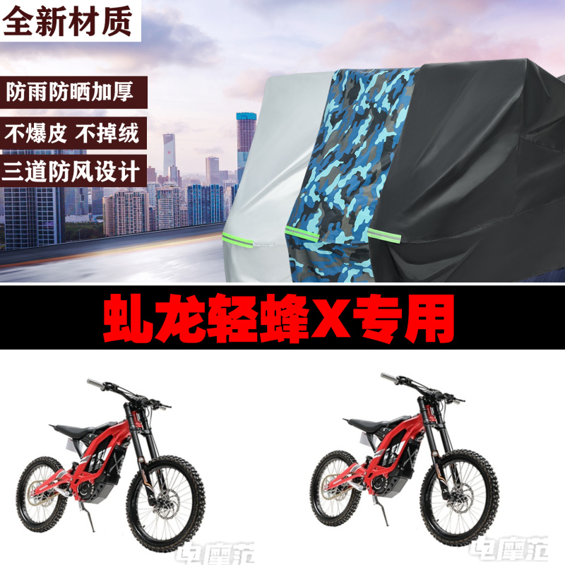 Qulong Light Bee X Electric Off-Road Motorcycle Special Rainproof, Sunproof, Thickened Sunshade, Dustproof Cover, Car Cover, Car Wrap