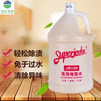 Hotel supplies White Cloud low foam carpet water bucket cleaner carpet machine special fabric cleaner descaling agent