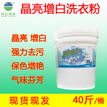 Hotel Supplies Hotel Hotel Bright Whitening Washing Powder Bleacher Whitening Powder for Stain Removal
