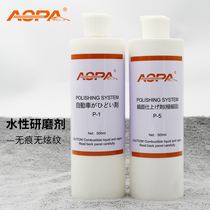  Aopa Aopa car alumina water-based polishing abrasive P1 car paint scratches rotating pattern mirror reduction wax