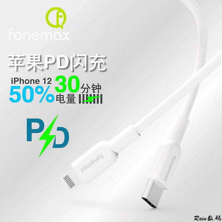 Fonemax white TPE one-piece molding suitable for Apple PD fast charge data cable iPhone13 14 XR XS