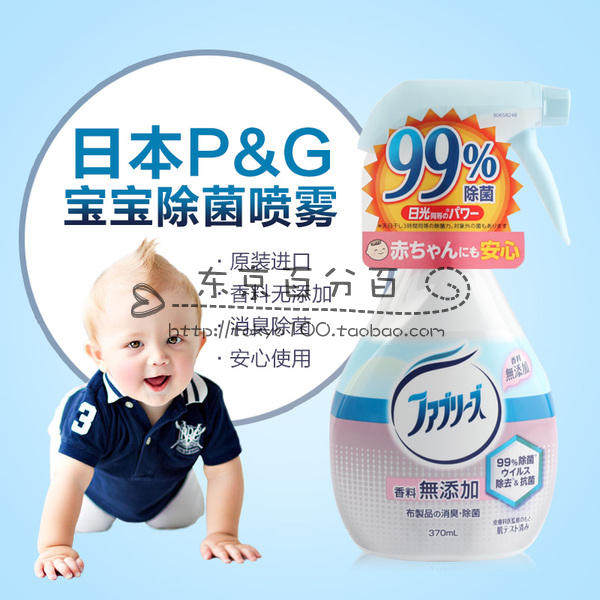Japanese original dress Bao overseas Chinese baby special except bacteria disinfection spray Spray Bed Trolley Seat 370ml