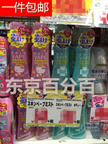 Japan original VAPE baby mosquito repellent Children pregnant women insect repellent non-toxic mosquito repellent spray 200ml enhanced version