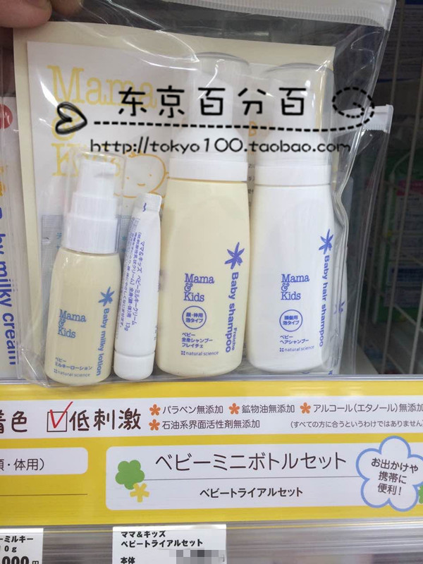 (Spot) Japan Mamakids Low Stimulation Infant Bath Skincare 5 Pieces Portable Packaging Wash Jacket Clothing