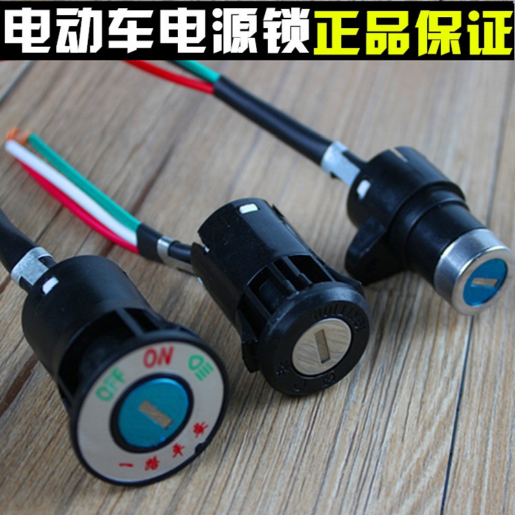 電気自動車 バッテリーカー 電動ドアロック パワーロック ビッグヘッドロック スモールヘッドロック キースイッチ 電動バイク 自転車 ユニバーサル