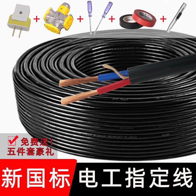 National Standard Cable 2-Core 3-Core Household Outdoor 2.5/4/6 Square Wire Flexible Wire Anti-Freeze Power Cord Sheathed Wire National Standard Cable 2-Core 3-Core Household Outdoor 2.5/4/6 Square Wire Flexible Wire Anti-Freeze Power Cord Sheathed Wire