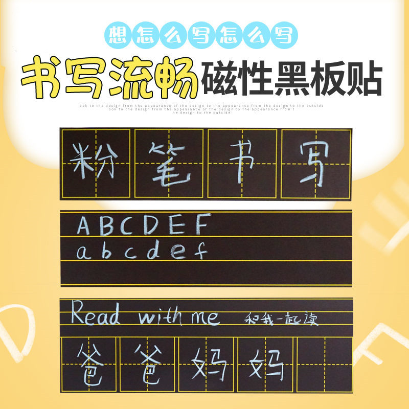 Magnetic field character grid four-line three-grid blackboard paste teacher pinyin English teaching magnetic soft small blackboard magnet teaching aids
