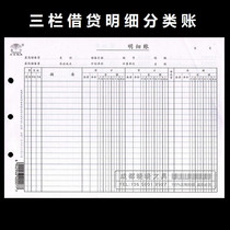 Yingxin 16K three-column loan balance detailed account 32k sending and receiving balance quantity amount type detailed ledger page