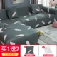 Bọc ghế sofa bao gồm tất cả các loại vải phổ thông Bốn mùa kết hợp vải lười bảo vệ lười bọc vải đàn hồi chống bụi - Bảo vệ bụi