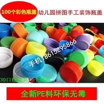 Small package kindergarten pack 100 kindergarten bottle caps creative E hand-decorated colorful mineral water bottle plastic caps