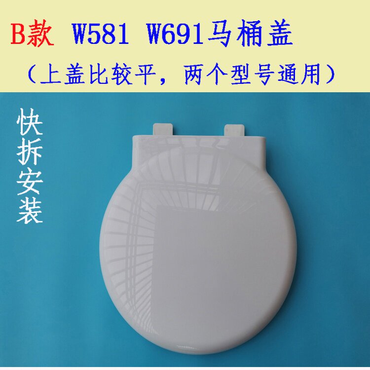 馬桶蓋老式圓形座便蓋板w581w591w601w691廁所板
