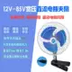 Xe điện 48V60 quạt điện áp rộng 12V Ắc quy xe ba bánh điện áp thấp quạt xe tải 24 vôn - Quạt điện