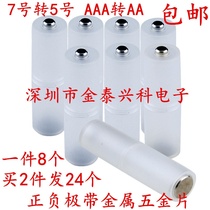 No. 7 turn 5 battery changeover cylinder switching pole 7 gold 5-5 negative instrumental R change belongs to the bottom 8 prices 