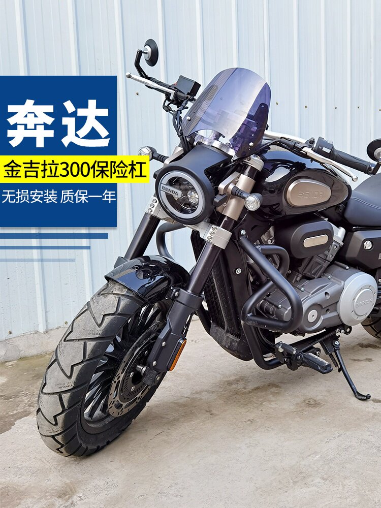 Suitable for Benda Jinjila 300 modified bumper BD300-15 motorcycle accessories anti-fall front guard bar