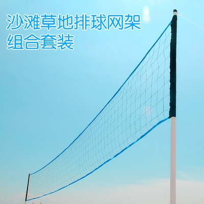 Khung lưới bóng chuyền bãi biển, khung lưới bóng chuyền cỏ, trụ lưới dễ dàng lắp đặt, kể cả bóng chuyền di động kết hợp thể thao ngoài trời - Bóng chuyền