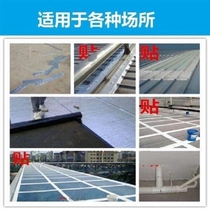 Material Waterproof Adhesive Tape Crack Completleakage Heat Insulation Building Roof Coil Waterproofing Color Steel Tile Leak Leak King Glue
