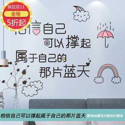 激勵壁紙文字勵志語錄小貼紙文字壁紙立志讀書自粘玻璃黏貼室內