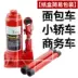 Baojun 730 Wending Hongguang S Damai Ô tô thủy lực dọc Jack Xe 2T3 Tấn Vàng Top Công cụ thay lốp - Dụng cụ thủy lực / nâng Dụng cụ thủy lực / nâng