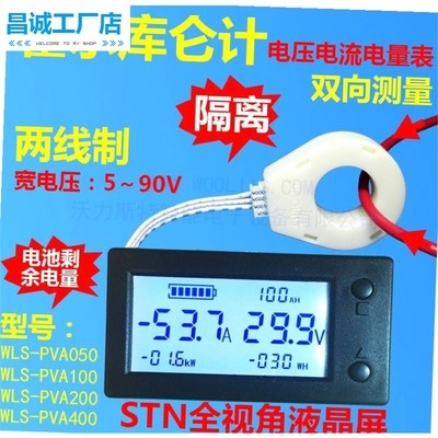 庫倫計電量表功率電壓電流直流高精度多功能電動車汽車雙向液晶