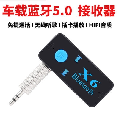 Aux 藍牙接收器車載5 0無失真音頻無線免提通話聽歌轉換器通用款