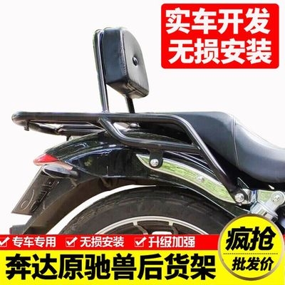 Suitable for Benda motorcycle BD400 original chi beast FUN2 prince 250-2 rear shelf rear tail frame backrest modification