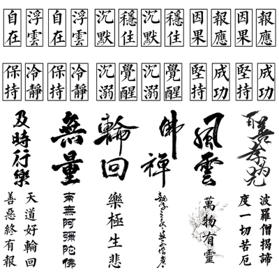 歐洲進口代30張漢字紋身貼字的中文中國風文字防水男女持久仿真刺