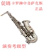 Saxophone Caroline cao cấp, Alto Saxophone / Tube E-flat, Người mới bắt đầu tự học - Nhạc cụ phương Tây Nhạc cụ phương Tây