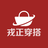 戎正穿搭