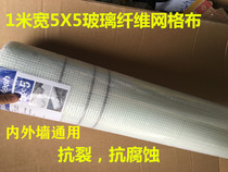 EPS line mesh belt glass fiber mesh belt crack cloth inner and outer wall insulation seam sealing wall cloth 1 meter wide