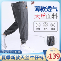 Sword Hao Fashion Tencel Jeans 2021 New Mens Fashion Joker Pants Trend Loose Harlan Casual Pants