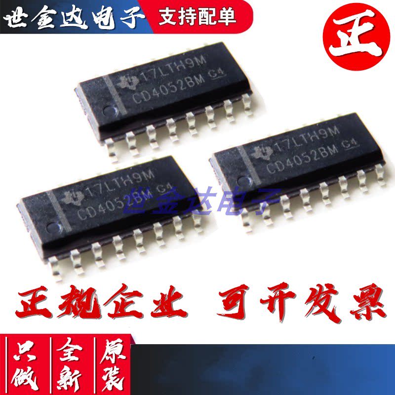 New domestic imported CD4052 CD4052BM simulation multiplexer IC patch SOP16