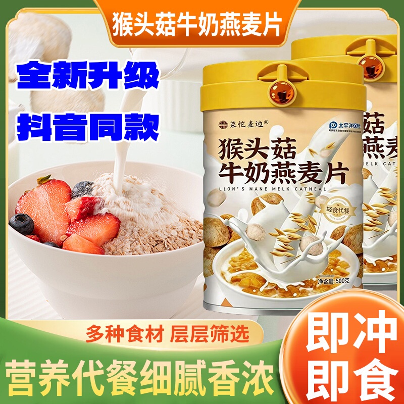 Lai Kai Maidi Hericium Milk Oatmeal Meal Replacement Instant Food Nutritional Supplement Tiktok Popular Product