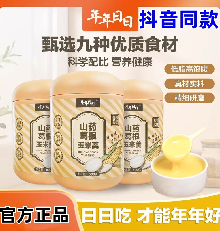 Nutritious Yam, Kudzu Root, and Corn Porridge for Breakfast Every Day of the Year, Made with Nine High-Quality Ingredients, the Same Style as on Douyin