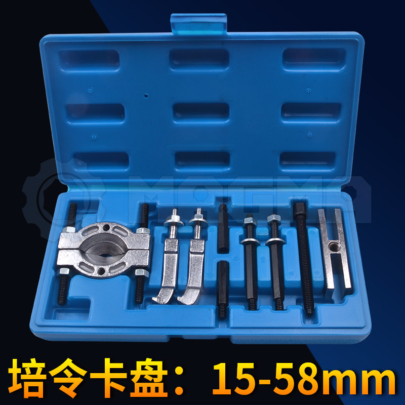 9-piece set of small Perin Rama gearbox bearing puller Perin gear Perin Rama machine tool