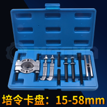 9 pieces of small Peering Ramama Gearbox Bearing Puller Peering Gear Peering to the Ramalla Machine tool