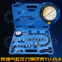 Special price all-car diesel cylinder pressure test table cylinder pressure gauge car special maintenance detection tool TU-15A