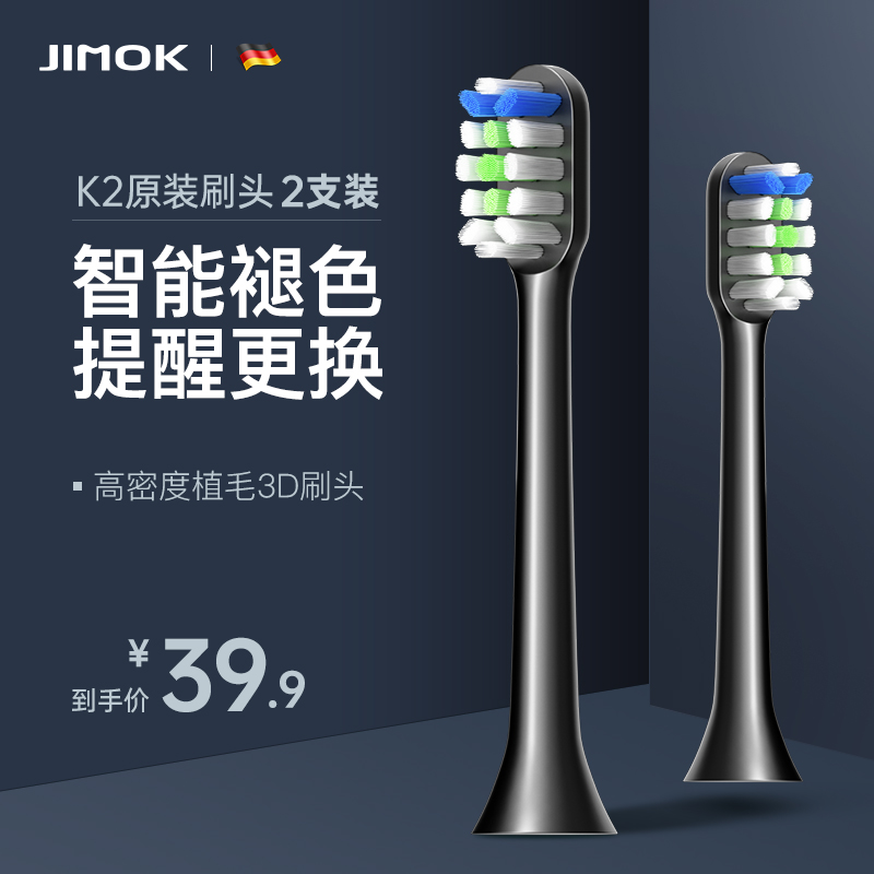 Germany JIMOK men's electric toothbrush K2 brush head Q5 universal brush head